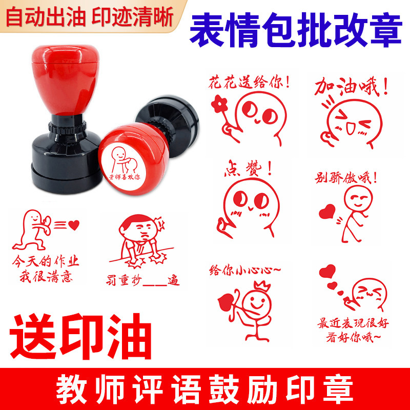 暴走漫画表情包印章大号教师用趣味批改作业印小学老师评语奖励盖章小学生幼儿园英语语文评价批阅表扬卡通章