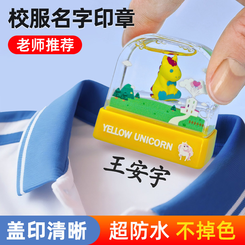儿童名字印章定做卡通可爱幼儿园姓名章龙年印章宝宝姓名防丢小学生用小图章小孩子作业本男孩女孩书课本盖章