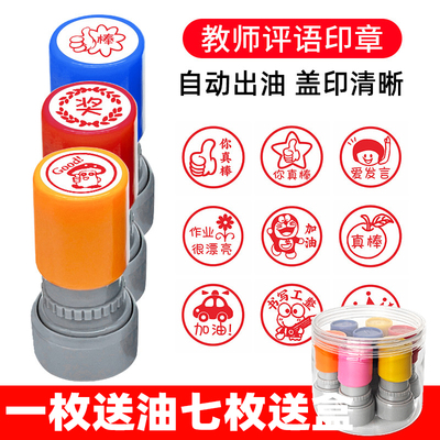 小学生教师评语可爱奖励卡通印章
