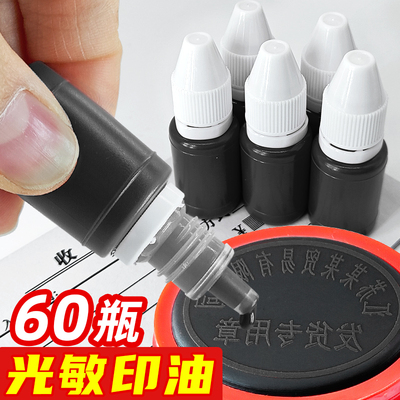 60瓶光敏印油黑色章子盖章专用油墨光明印章油加印油黑墨水章印墨油印泥补充液快干清洁印台光敏油印尼水油性