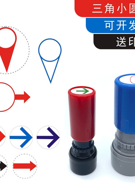 工程制图绘图工具印章蓝色泡泡章图纸红色圆圈章箭头章黑色方向指示标识标记返工快干金属塑料膜箭头印章盖章