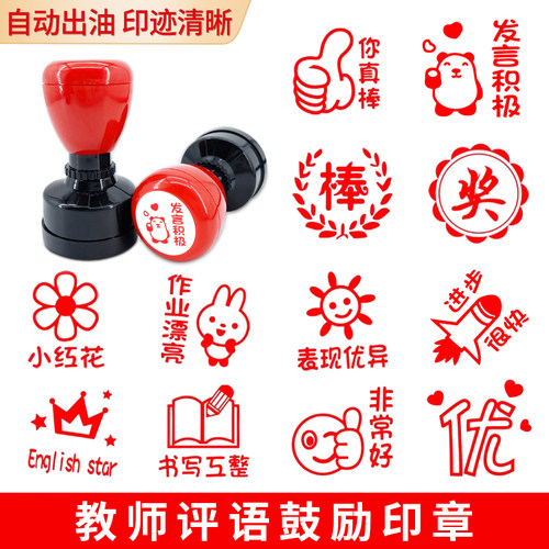 教师评语鼓励印章小学生批改作业