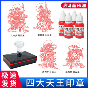 四大天王护法金刚佛印印章自动出油东方持国南方增长西方广目北方多闻天王明信片盖印印章