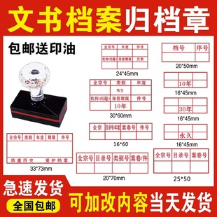 光敏档案章2022年新规范文书档案件号章六格归档章科技档案档号章