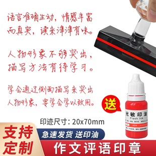 中小学语文老师看作文评语印章批语印章作业文章习作评语建议改进