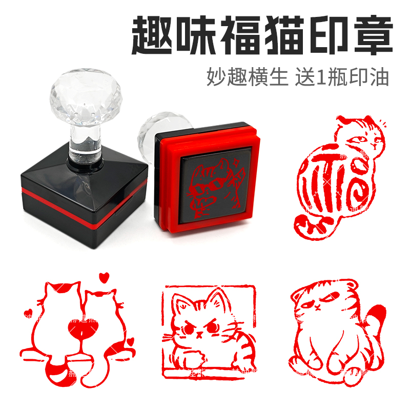 福猫印章国潮小动物可爱可爱卡通印章搞怪印章猫咪印章书法闲章猫咪趣味光敏印章压角