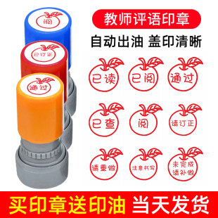 小学生批改作业评语教学印章优良请已订正未完成已阅查苹果教师用背读书免作业教师背诵已读已阅已查通过盖章