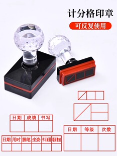 记分格印章打分分数格试卷评分计分格批改成绩等级积分格老教师用批改作业盖章小学生积分格印章