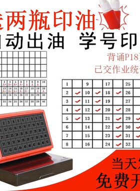 学号印章小学生缺交名单统计人数字打卡老师教师用查作业背诵默写班级学号姓名盖章大学号45人座位表便利贴