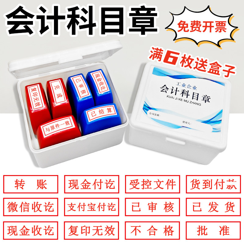 现金收讫印章科目章现金收讫付讫作废未付款结清复印无效附件正副本受