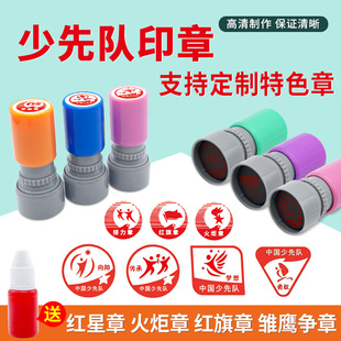 校园红领巾奖章印章红星章红旗章火炬章印章奖章印泥雏鹰争章中国少先队员印章盖章表彰儿童学校印章