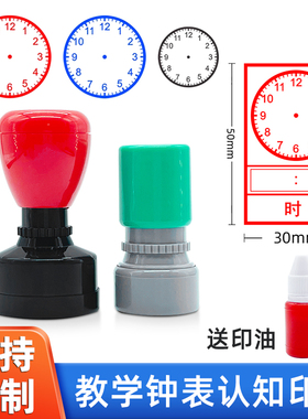 儿童认识钟表印章钟面学习图案教具模型2年级钟表盘时间刻度小学生一年级数学学具老师家长出题道具学习用品