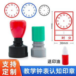 儿童认识钟表印章钟面学习图案教具模型2年级钟表盘时间刻度小学生一年级数学学具老师家长出题道具学习用品