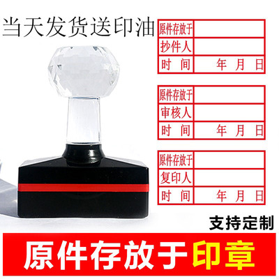 原件存放于抄件人光敏印章复印经办审核人定制定做定刻原件存放章