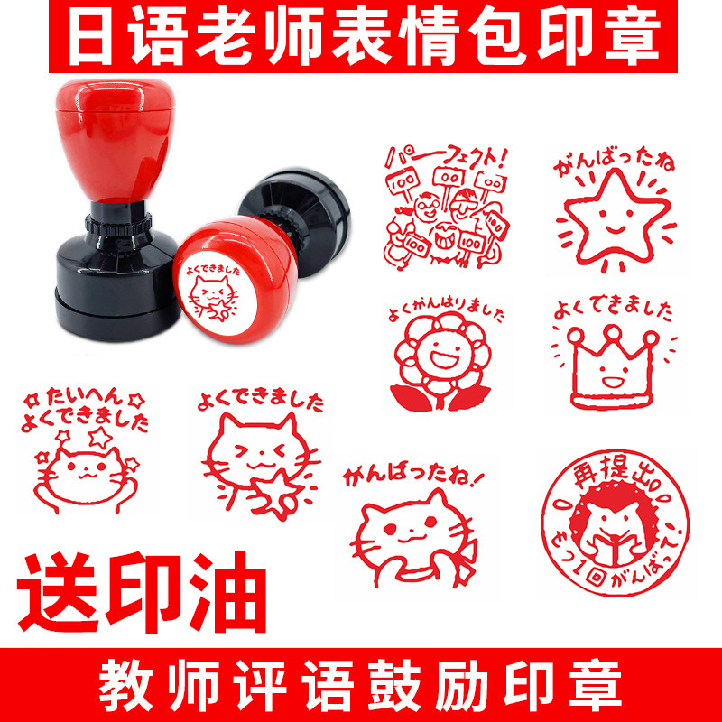 日语老师表情包印章卡通日文教师用章可爱奖励日本教学学生印定制搞怪
