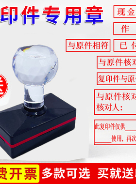 光敏印章现金付讫收讫作废章已付款附件章与原件相符印章再次复印无效受控文件与原件一致仅供使用刻字万次章