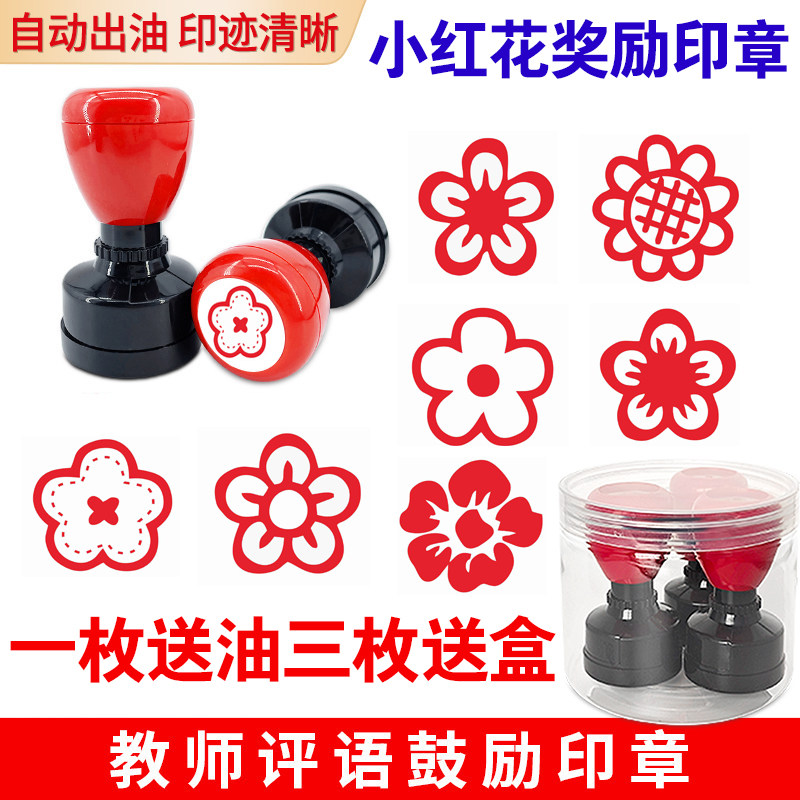 儿童易烊千玺送你一朵小红花印章卡通小印章教师用评语奖励盖章幼儿园表扬大拇指你真棒鼓励小学生作业批改奖