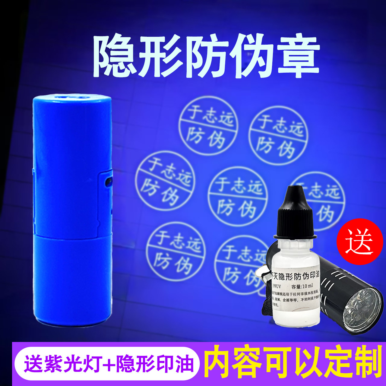 烟酒店防掉包回墨隐形速干印章 荧光防伪暗号记号章 烟盒鞋盒化妆品奶粉罐快递验视防伪章  KTV 游乐园门票
