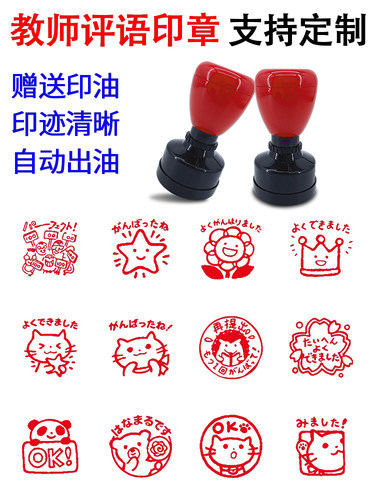 日语老师表情印章卡通可爱奖励