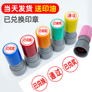 已兑奖兑换小印章活动合格通关已领取抽奖游戏闯关过关任务已完成教师用批改作业奖励背诵免做免写免抄盖章