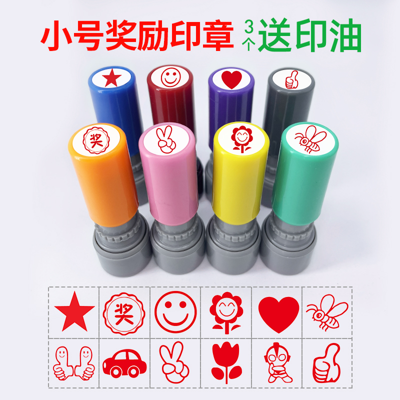 小号幼儿印章可爱卡通章幼儿园儿童表扬点赞大拇指五角星动物花朵幼儿