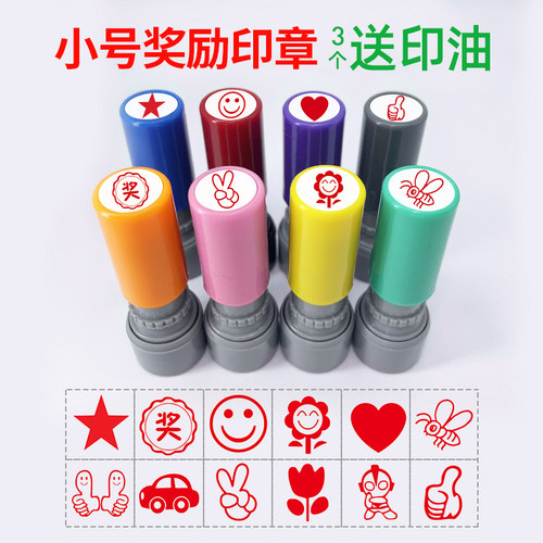 小号幼儿印章可爱卡通表扬点赞