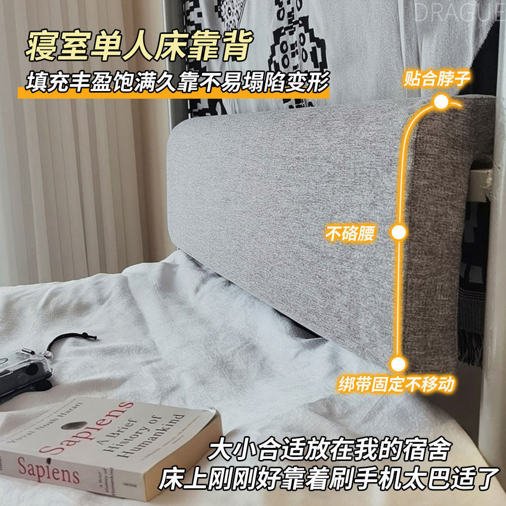 宿舍床头靠垫大学生床上软包靠背神器寝室单人床上下铺看书靠枕小