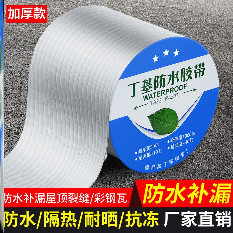 屋顶防漏水丁基强力补漏