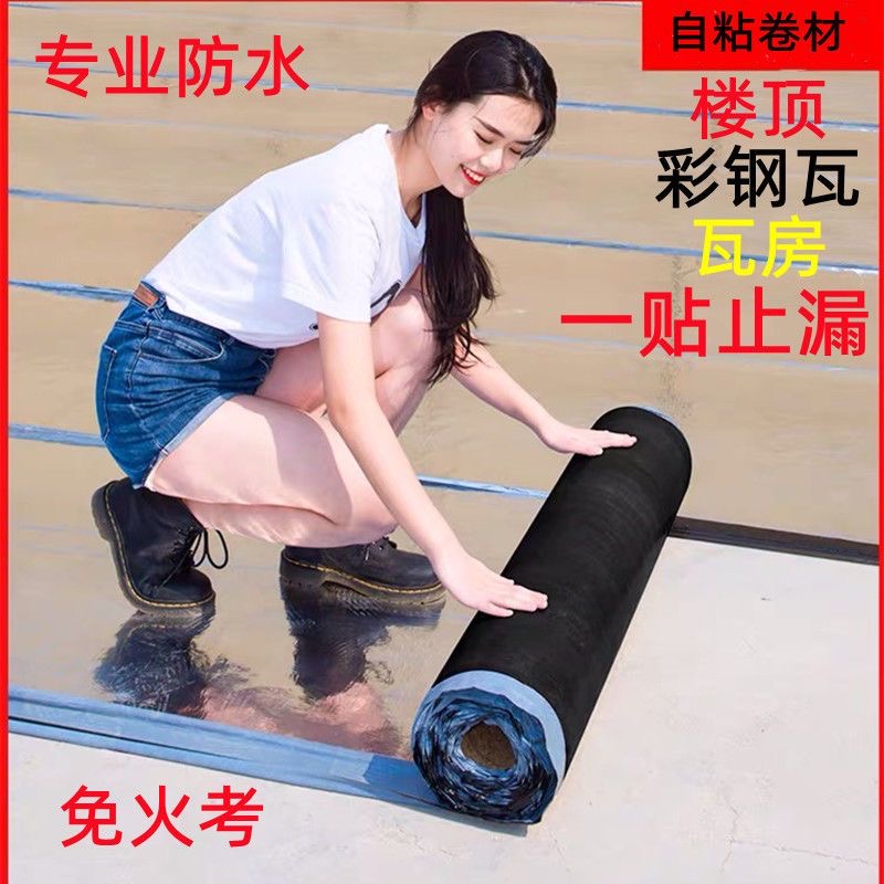 防水材料金属铝箔补漏裂缝胶自防水卷材王防水楼顶漏沥青堵漏SBS