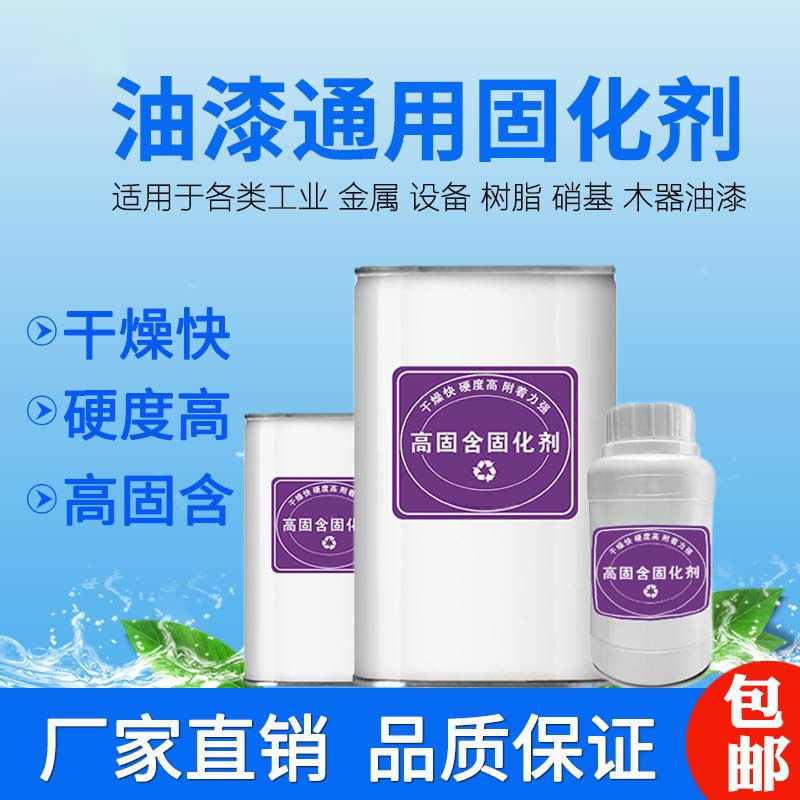 油漆通用固化剂催干剂快干固化剂速干剂油漆硬化剂辅料小包装包邮