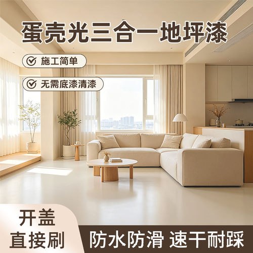 斯拜尔蛋壳光三合一地面墙面漆