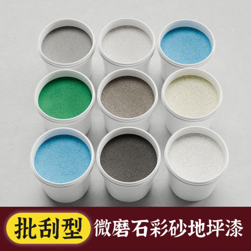 槃古微磨石彩砂地坪漆耐候性强