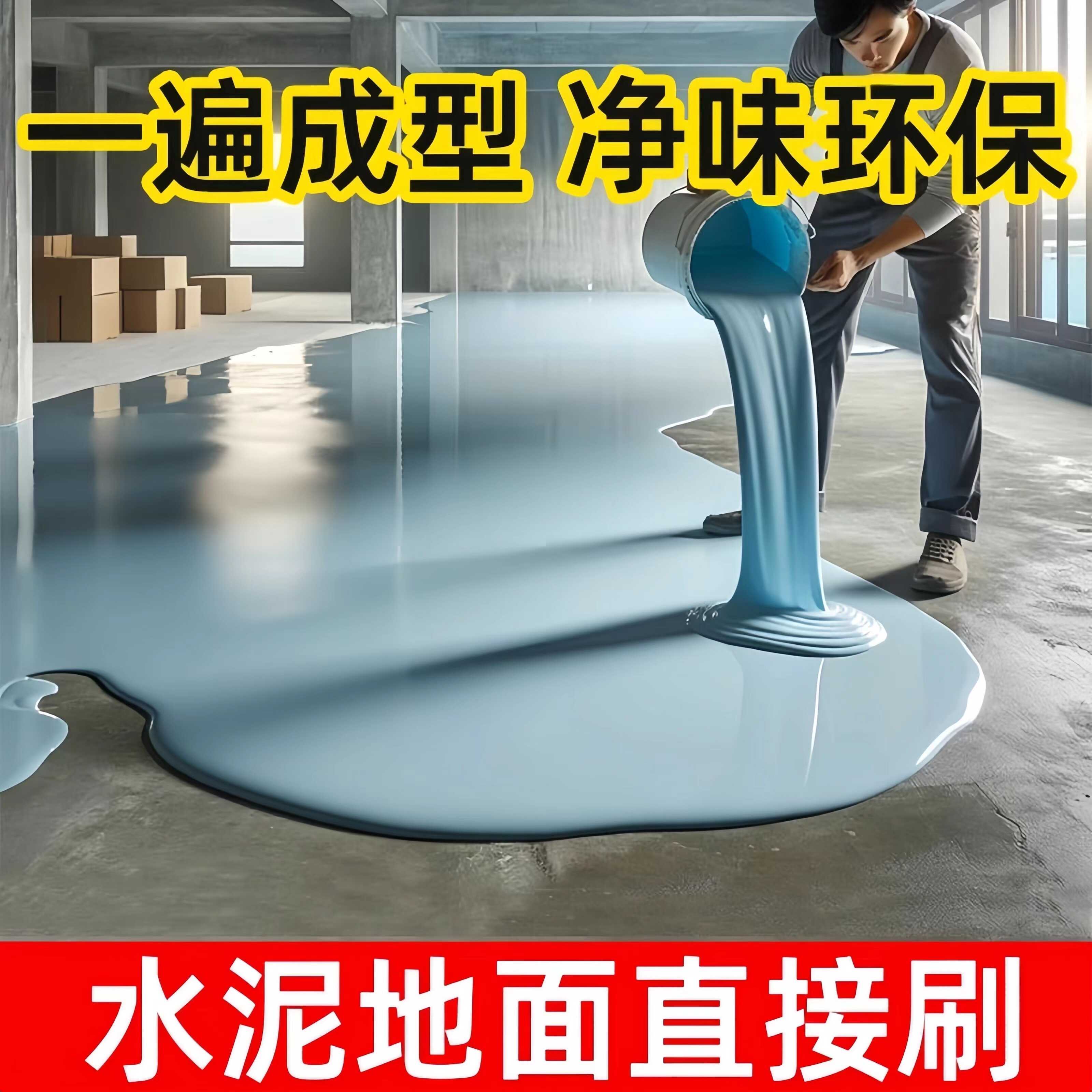 室外耐磨防水自流平地板油漆