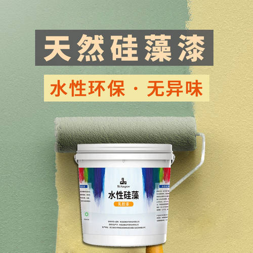 水性硅藻泥乳胶漆室内家用自刷无味刷墙涂料白色墙面翻新漆内墙漆