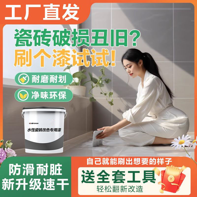 斯拜尔瓷片漆改色漆防水