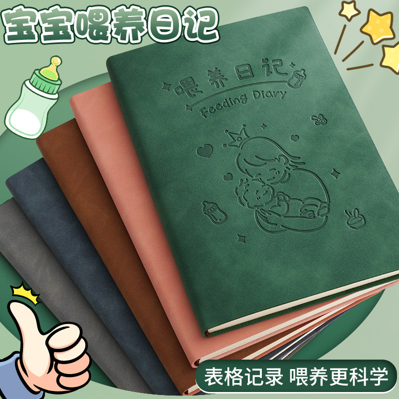 宝宝科学喂养日记本婴儿作息记录本新生儿成长发育笔记本记录宝宝成长