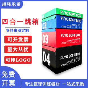 四合一跳箱训练健身房成人儿童弹跳力爆发力弹跳体能训练软体箱子