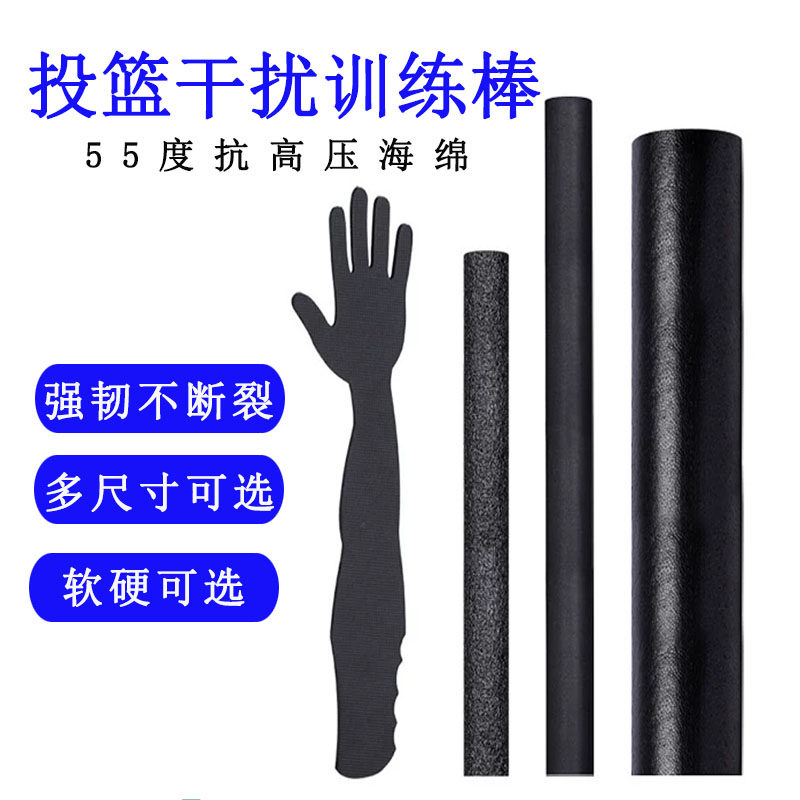 篮球训练干扰棒投篮控球运球防守对抗训练辅助器材装备高压海绵棒