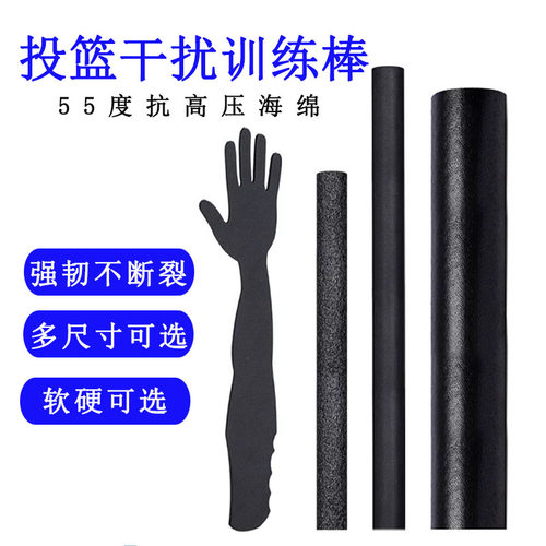 篮球训练干扰棒投篮控球运球防守对抗训练辅助器材装备高压海绵棒