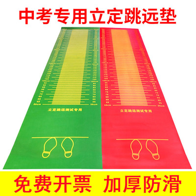 立定跳远测试专用垫防滑跳远测试垫家用学生中考体育专用跳远垫