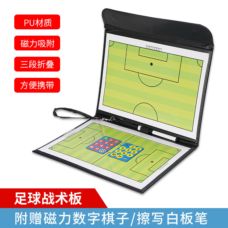 便携式足球战术板磁性可擦写