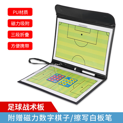 便携式足球战术板磁性可擦写