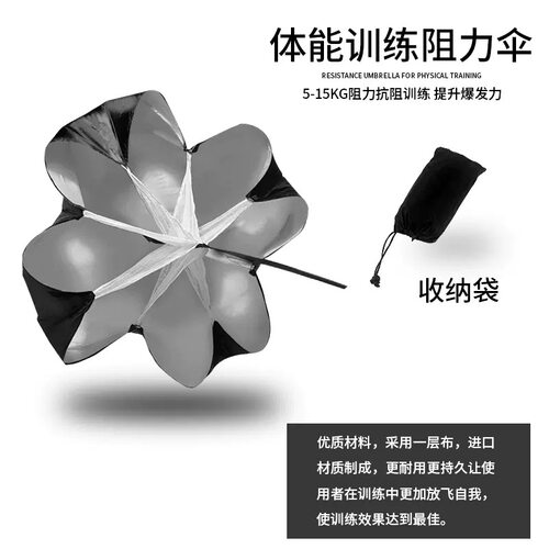 跑步田径阻力伞儿童爆发力减速伞成人游泳篮球足球体能训练器材