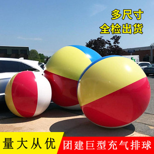 户外团建大型巨型排球幼儿园玩具沙滩球运动舞台装饰充气排球