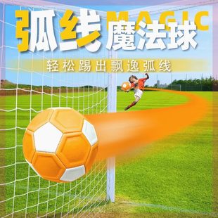 魔法弧线足球黑科技耐磨青少年小学生回旋球黑科技耐磨玩具香蕉球