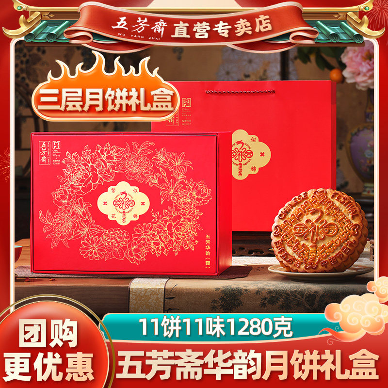 月饼礼盒广式三层高端中秋送礼公司团购经典红色华韵霞