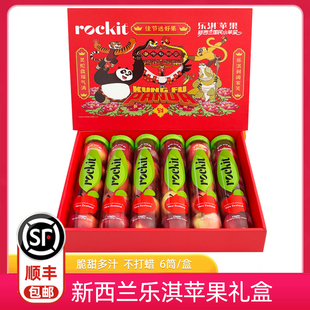 新西兰乐淇Rockit小苹果6筒礼盒 火箭进口樱桃小苹果新鲜顺丰 当季