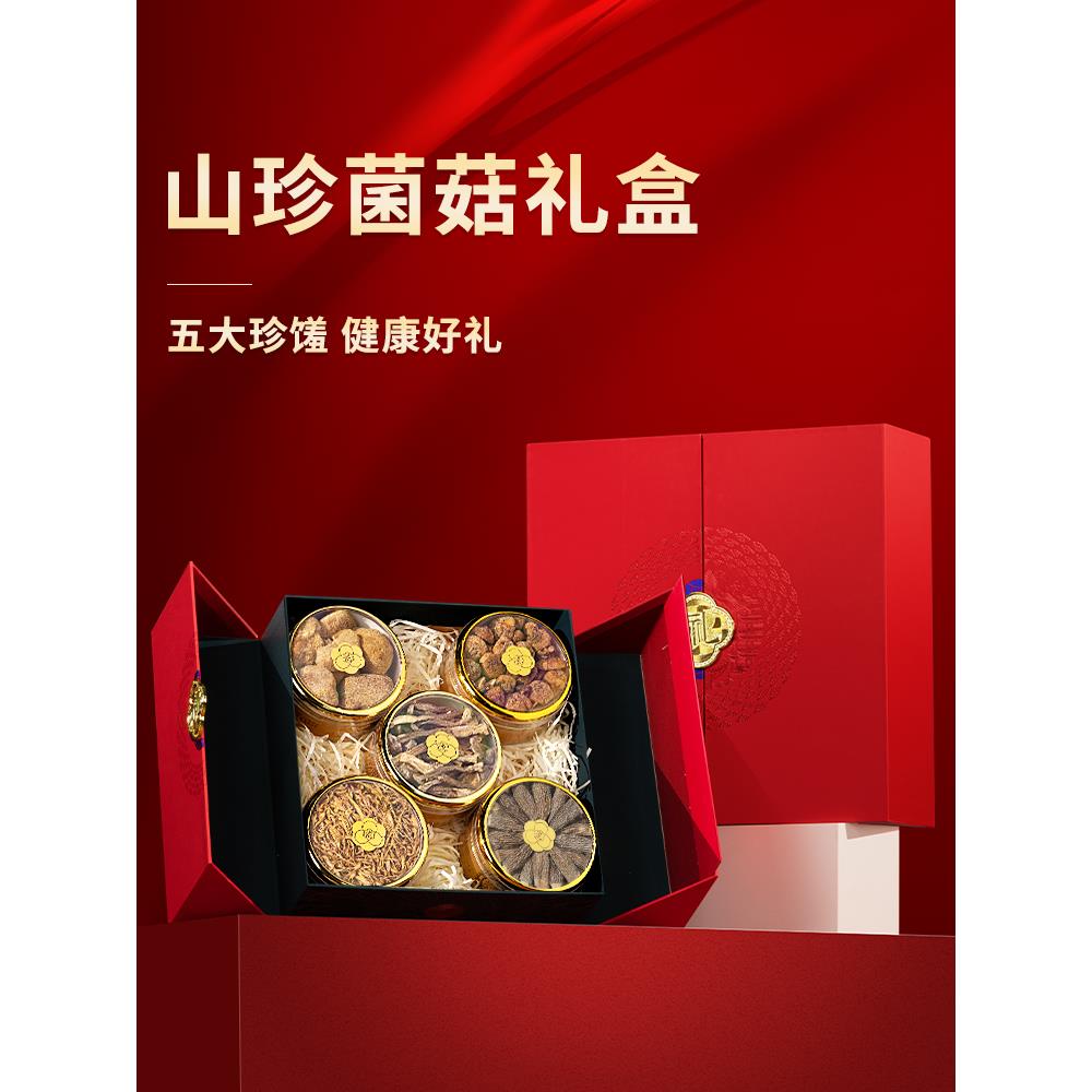 山珍菌菇礼盒干货送礼送长辈中秋节礼品补品养生见家长云南礼物