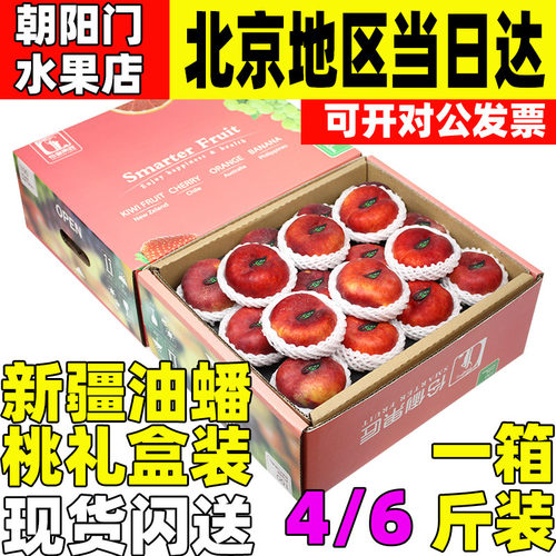 顺丰空运4/6斤新疆油蟠桃礼盒装新鲜水果蜜桃扁桃子