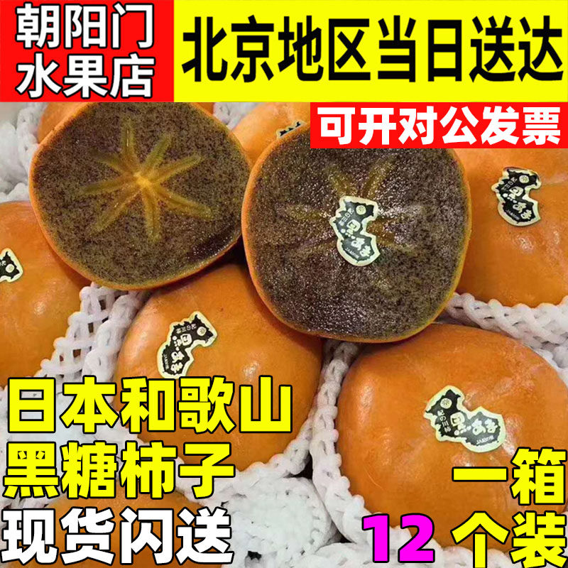 日本和歌山黑糖柿子黑甘柿黑金柿脆甜柿黑心柿纪之川柿黑芝麻柿